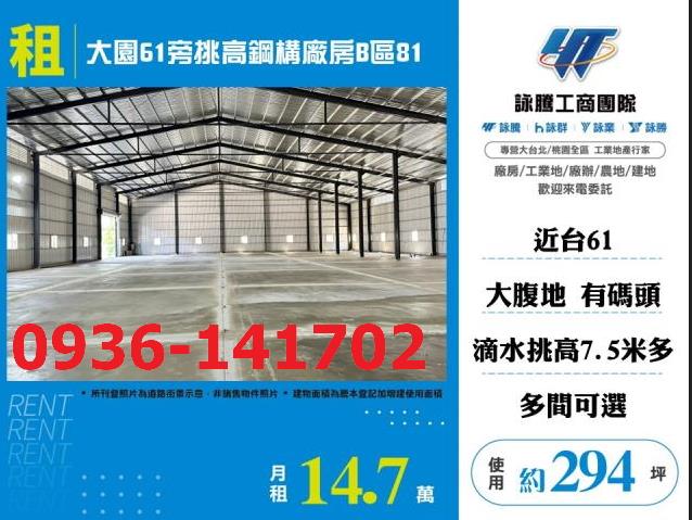 桃園大園廠房-1