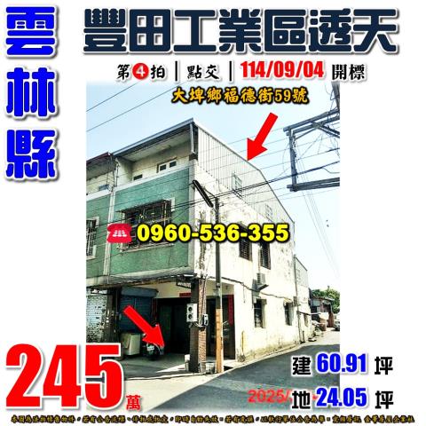 大埤透天法拍-1