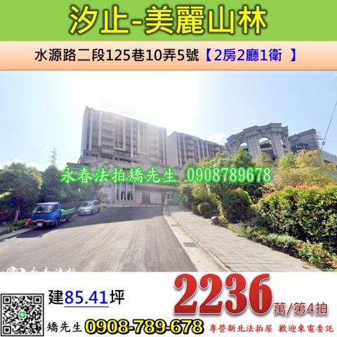 汐止華廈拍賣-1