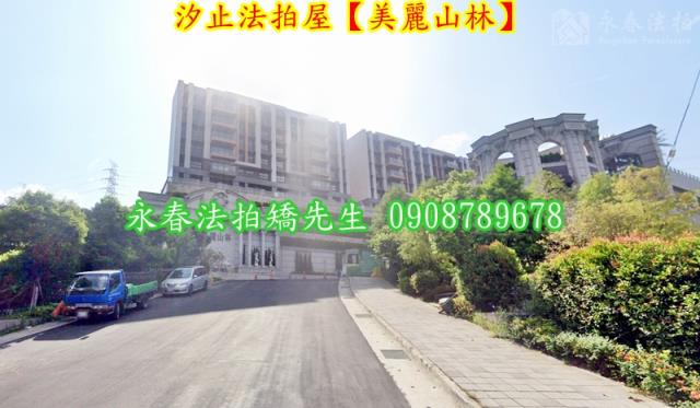 汐止華廈拍賣-2