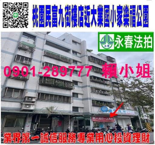 桃園區法拍店面-1