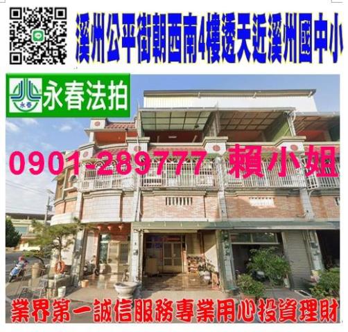 彰化溪州法拍透天-1