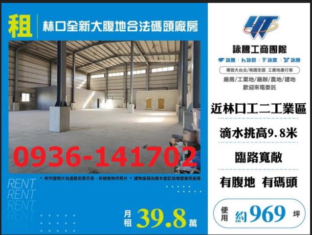 新北林口廠房-1