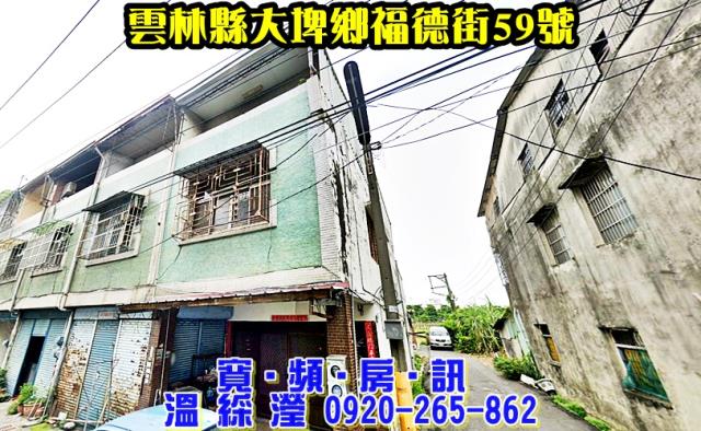 大埤法拍透天-1