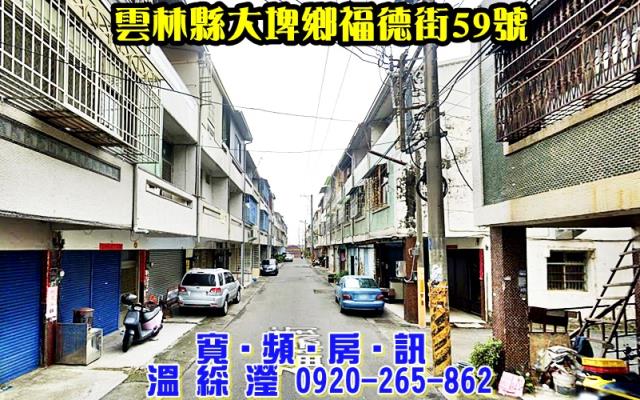 大埤法拍透天-2