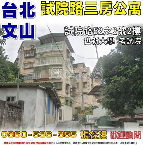 台北文山區法拍公寓-1