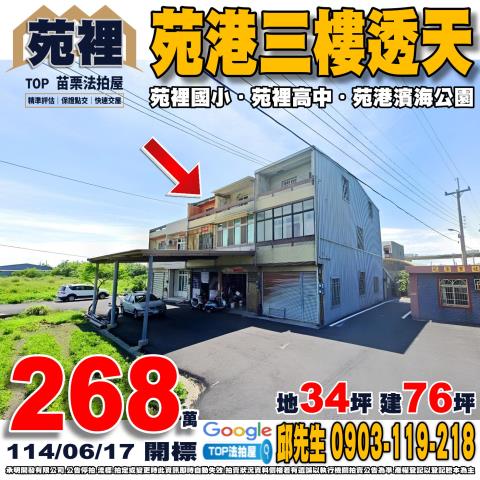 承明法拍｜苗栗苑裡鎮