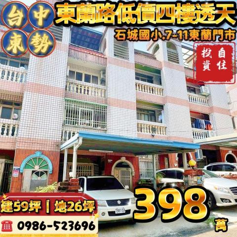 東勢法拍透天-1