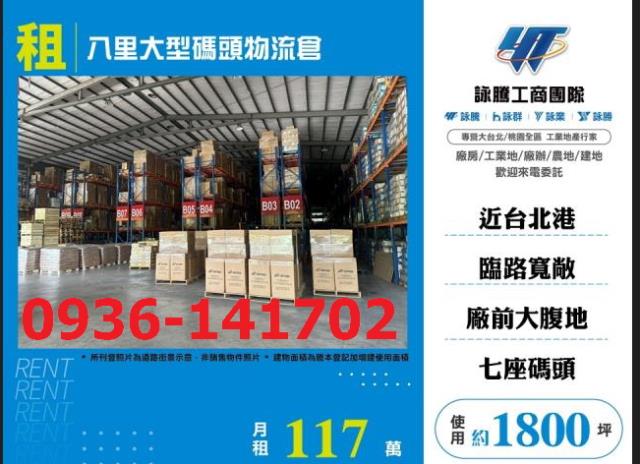 新北八里廠房-1