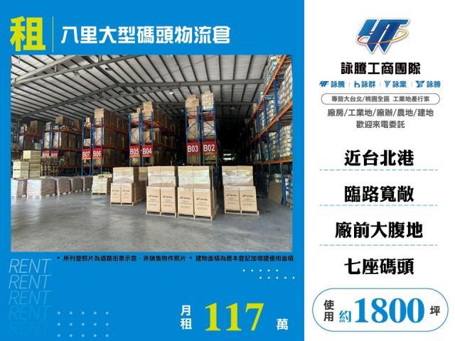 新北八里廠房-1