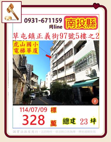 草屯華廈法拍-1