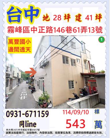 霧峰透天法拍-1