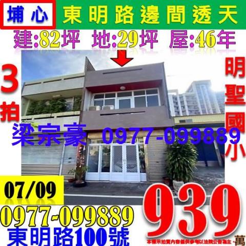 彰化埔心透天拍賣-1