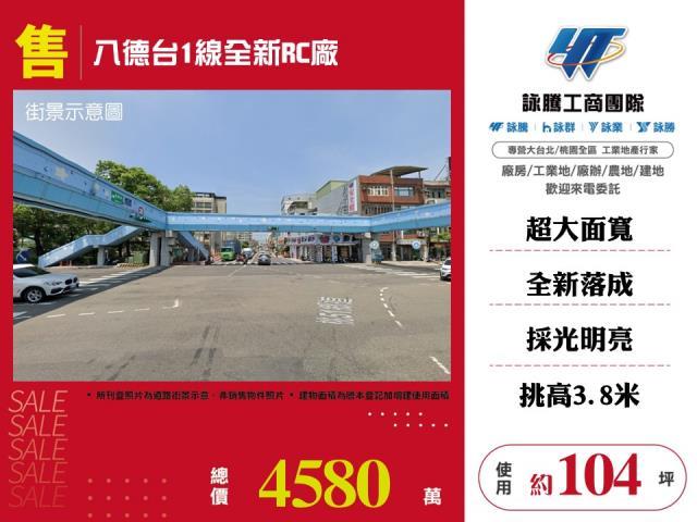 八德廠房-1