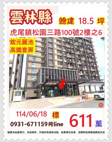 雲林虎尾大樓法拍-1