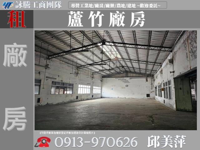 蘆竹廠房-1
