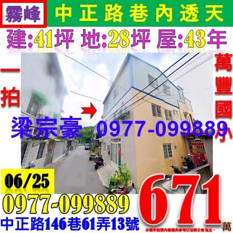 霧峰透天法拍-1