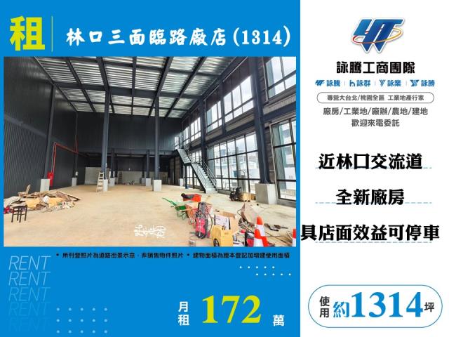 新北林口店面-1