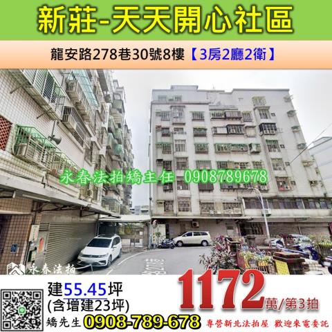新北新莊華廈拍賣-1