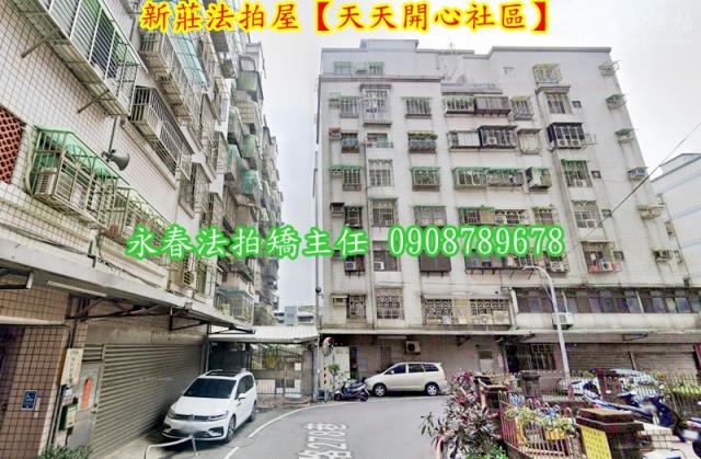 新北新莊華廈拍賣-2