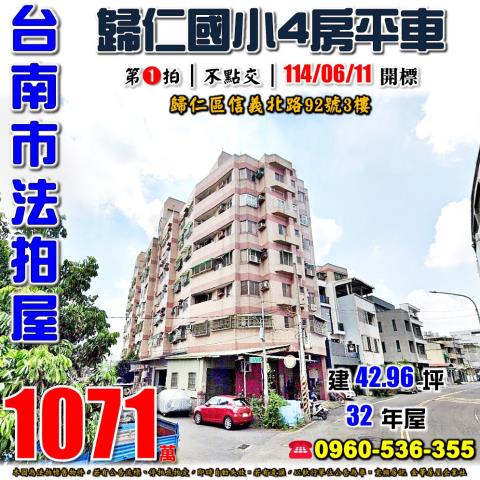 歸仁法拍大樓-2