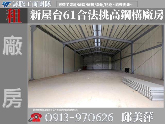 新屋廠房-1