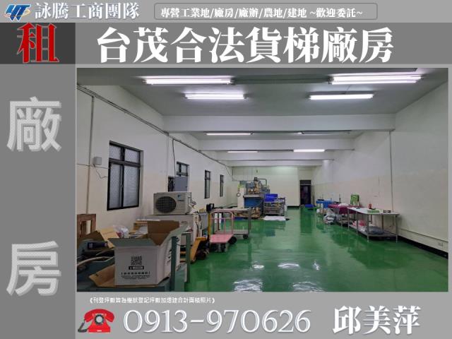 桃園廠房-1