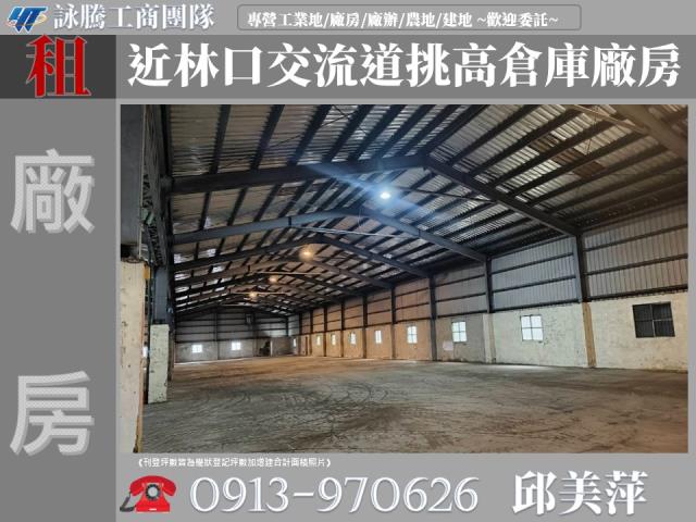 桃園龜山廠房-1