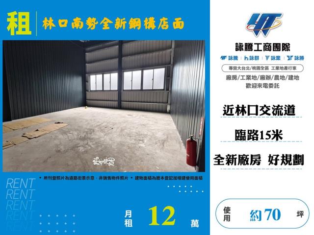 林口店面-1
