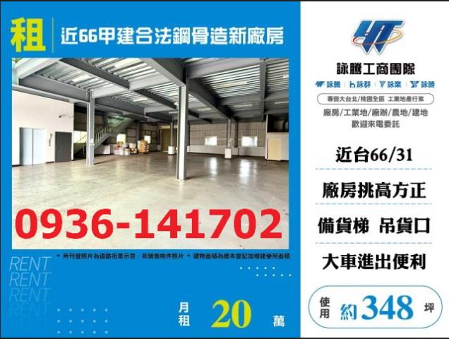 桃園新屋廠房-1