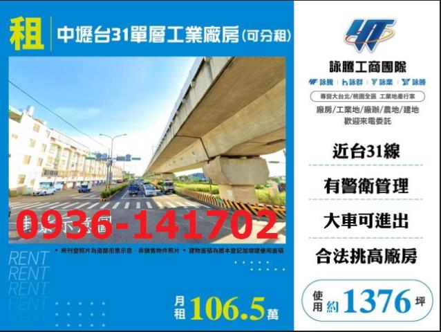 桃園中壢廠房-1