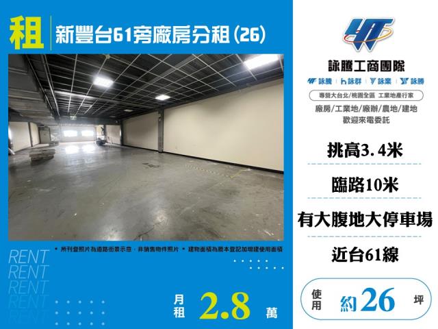 新豐廠房-1