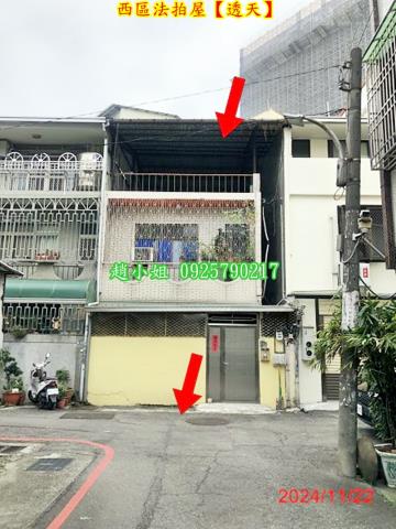 西區透天法拍-3