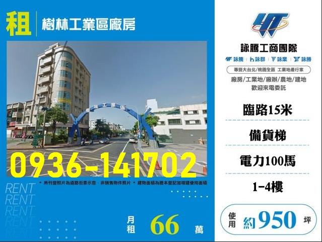 新北樹林廠房-1