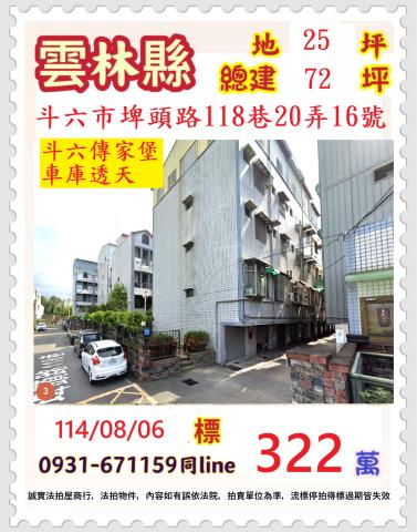 斗六法拍透天-1