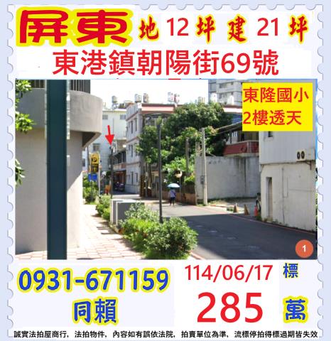 屏東法拍透天-1