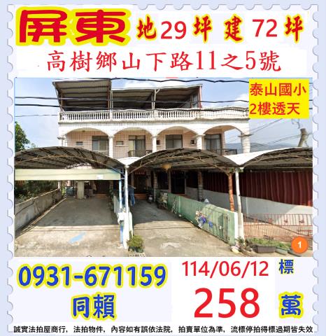 屏東透天法拍-1