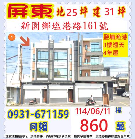 屏東新園法拍透天-1