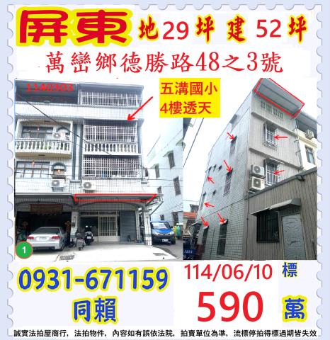 屏東萬巒法拍透天-1