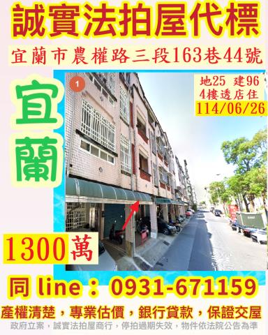 宜蘭宜蘭市透天拍賣-1