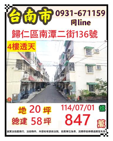 歸仁透天法拍-1