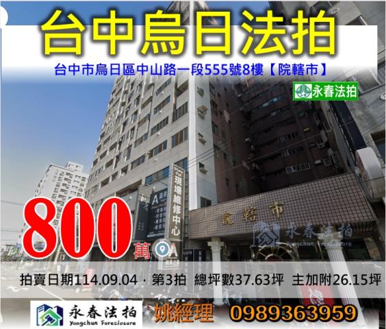 烏日大樓法拍-1