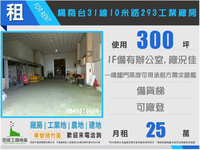 桃園楊梅廠房-1