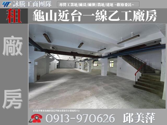 桃園龜山廠房-1