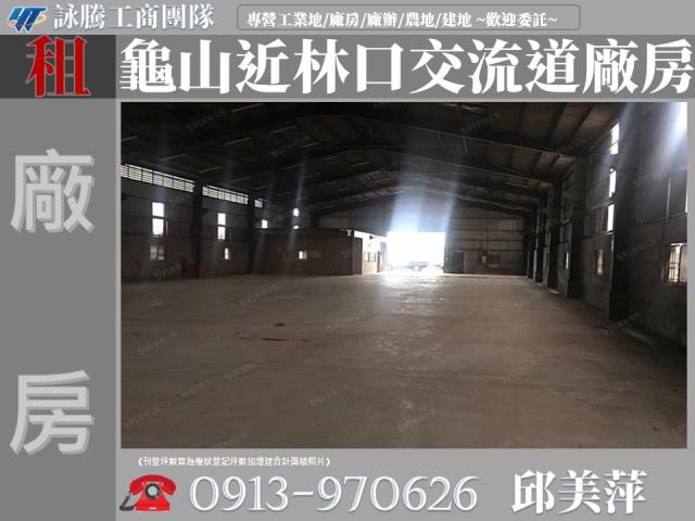 龜山廠房-1