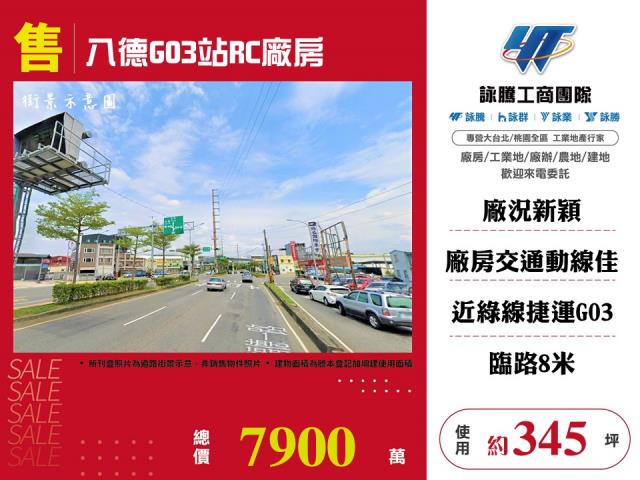 桃園廠房-1