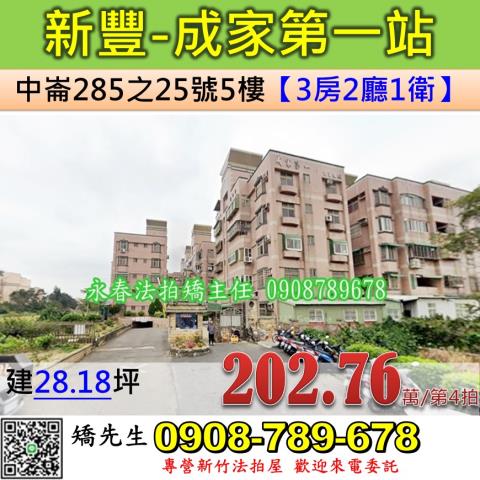 新豐法拍公寓-1