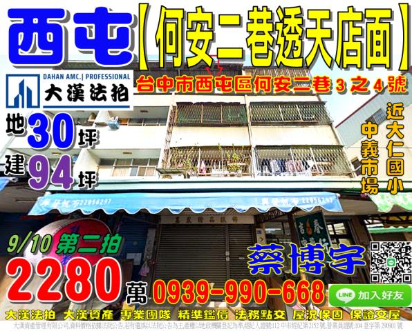 西屯區何安二巷法拍屋