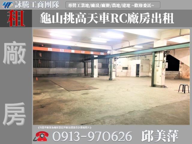 龜山廠房-1