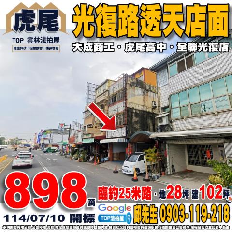 承明法拍｜雲林虎尾鎮